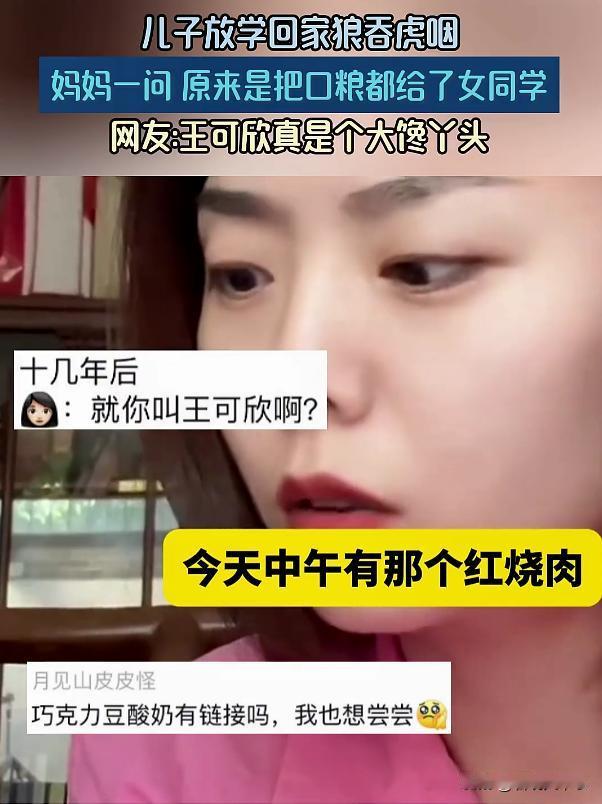 北京，妈妈发现儿子放学回家吃饭狼吞虎咽得，可明明给他带了午餐，结果一问才知道，好