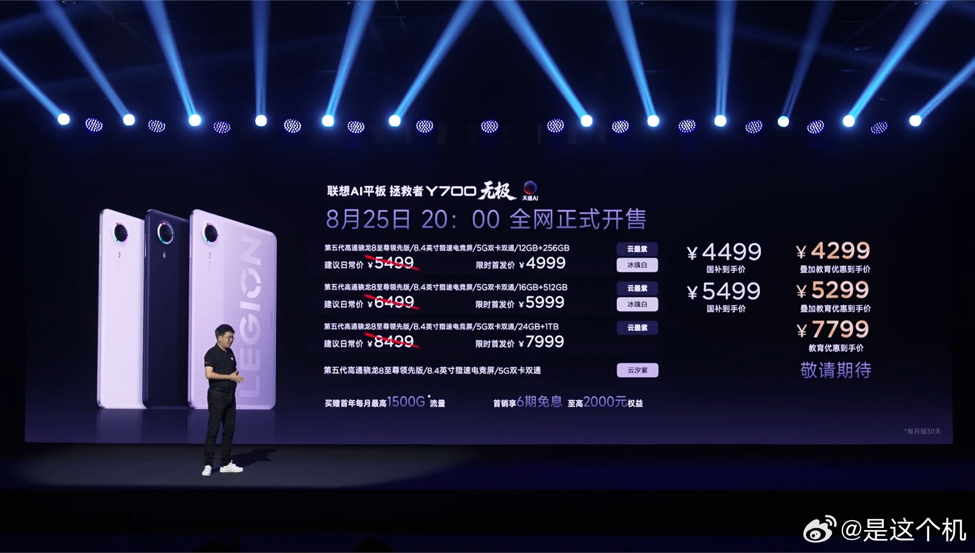 联想拯救者Y700无极AI平板正式发布，4999元起售价版本12GB+256GB