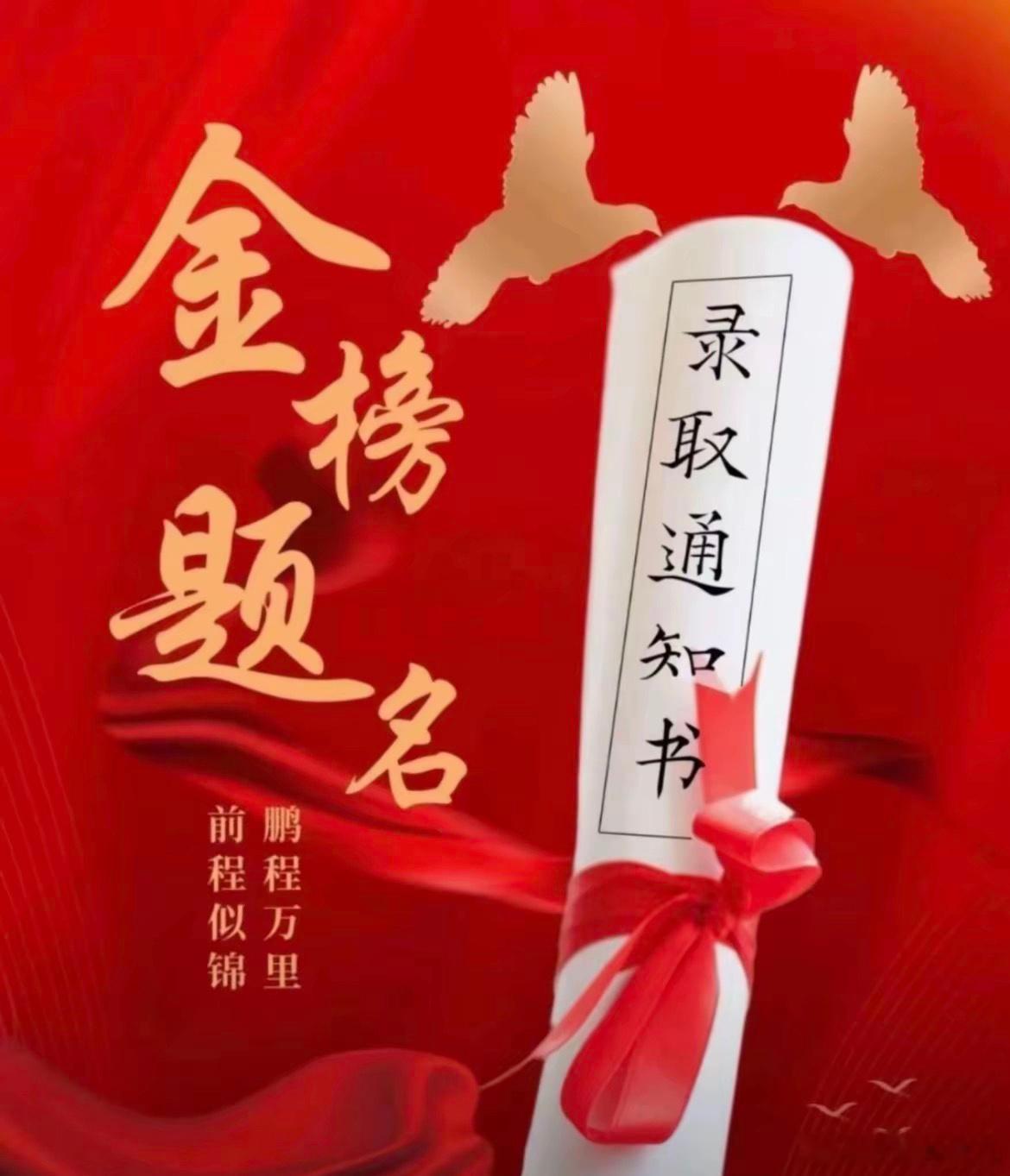 别的可以不接，但这个必须得接！高考遇端午，全上985。祝学子们考的全会，蒙的全对