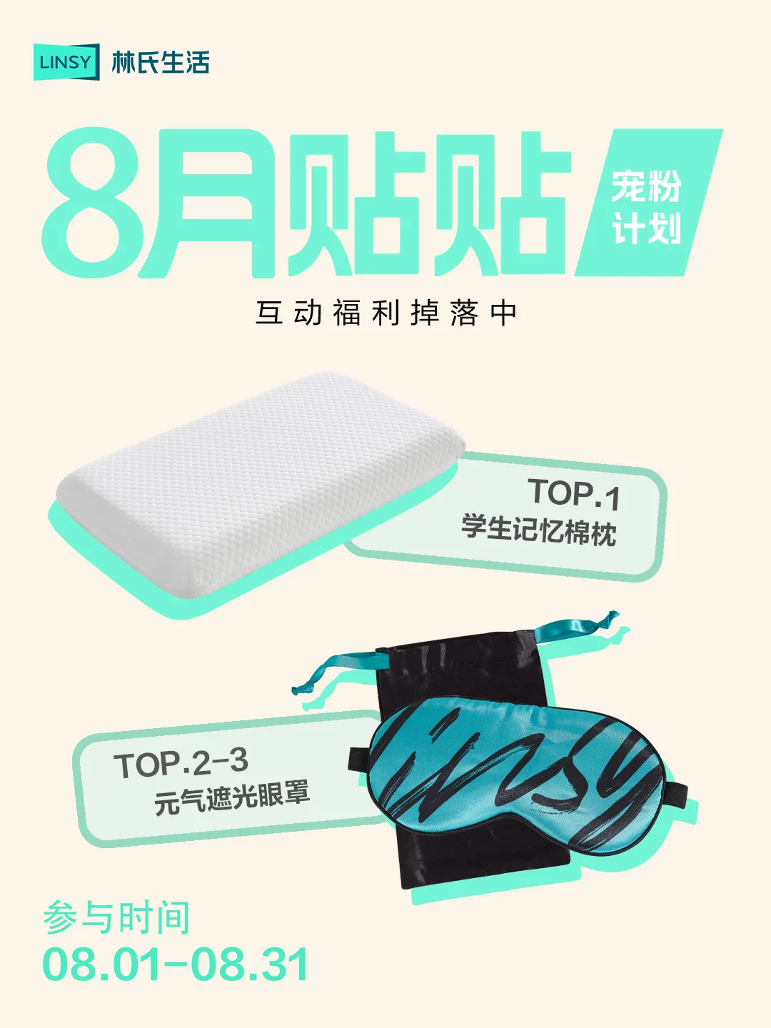 叮🎁属于8月的贴贴List