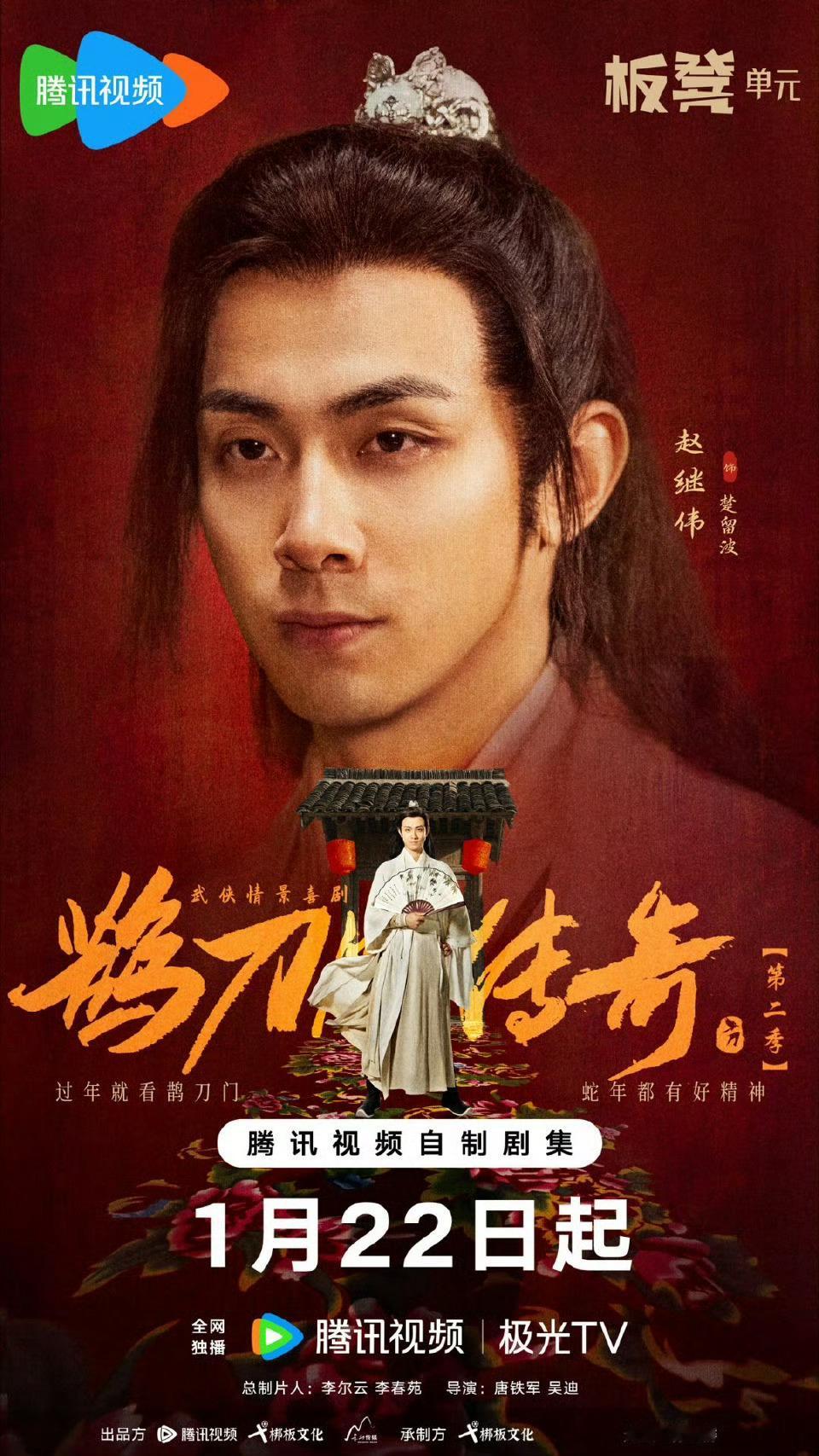 《鹊刀门传奇2》今日开播期待一下继伟夫妇 