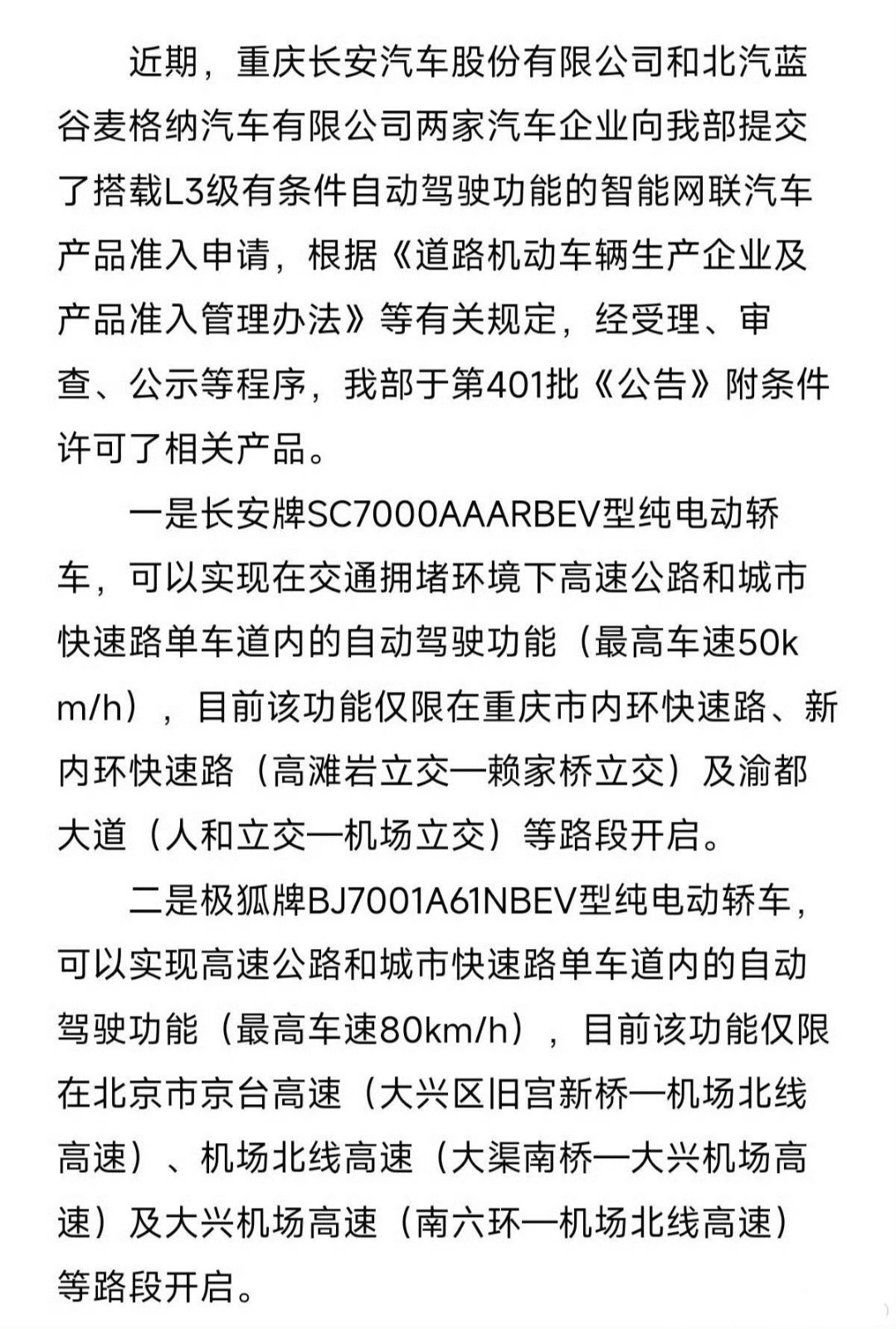 我国首批L3自动驾驶车型获准入许可L3自动驾驶将在京渝上路试点 L3:有条件的自