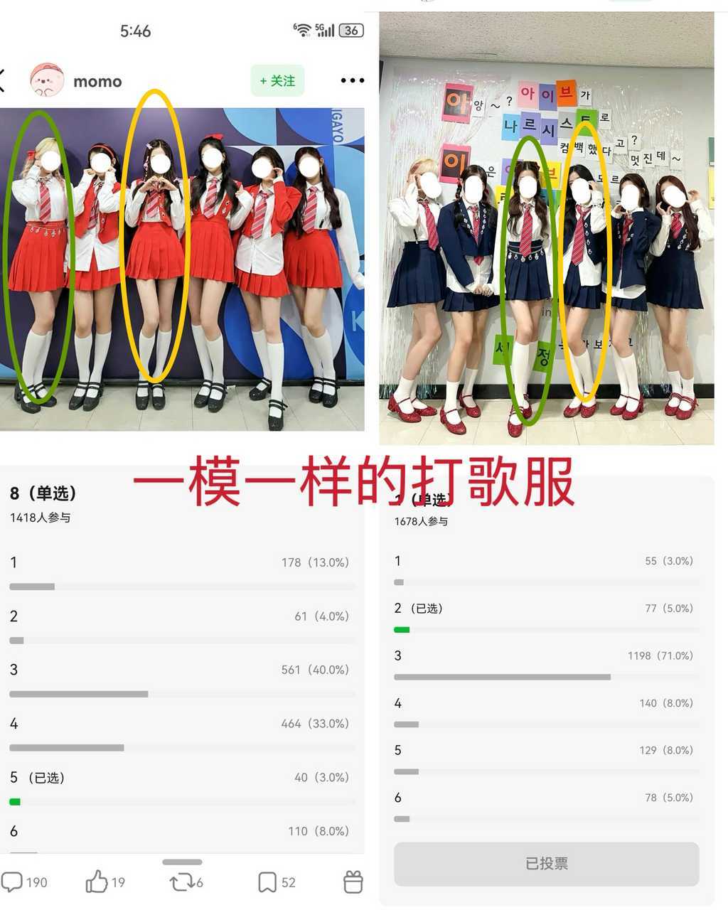 【】投稿一个几年前豆瓣的帖子，大概内容是对比ive打歌服谁的最好看。只保存了两张