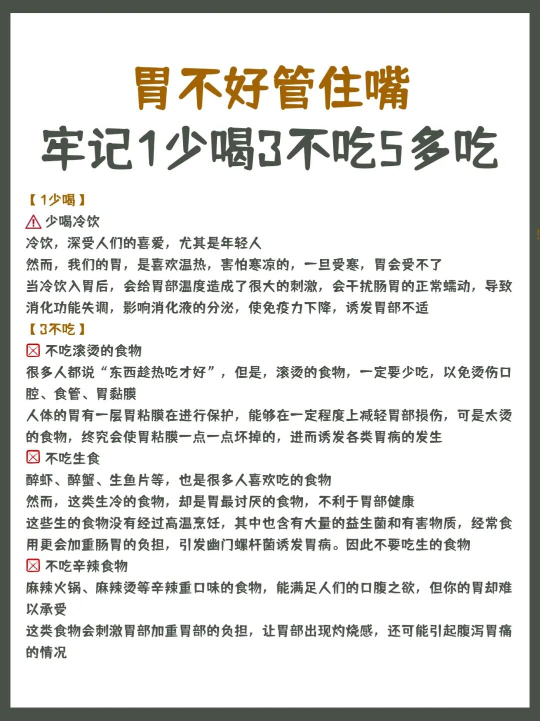 胃不好管住嘴，牢记1少喝、3不吃、5多吃