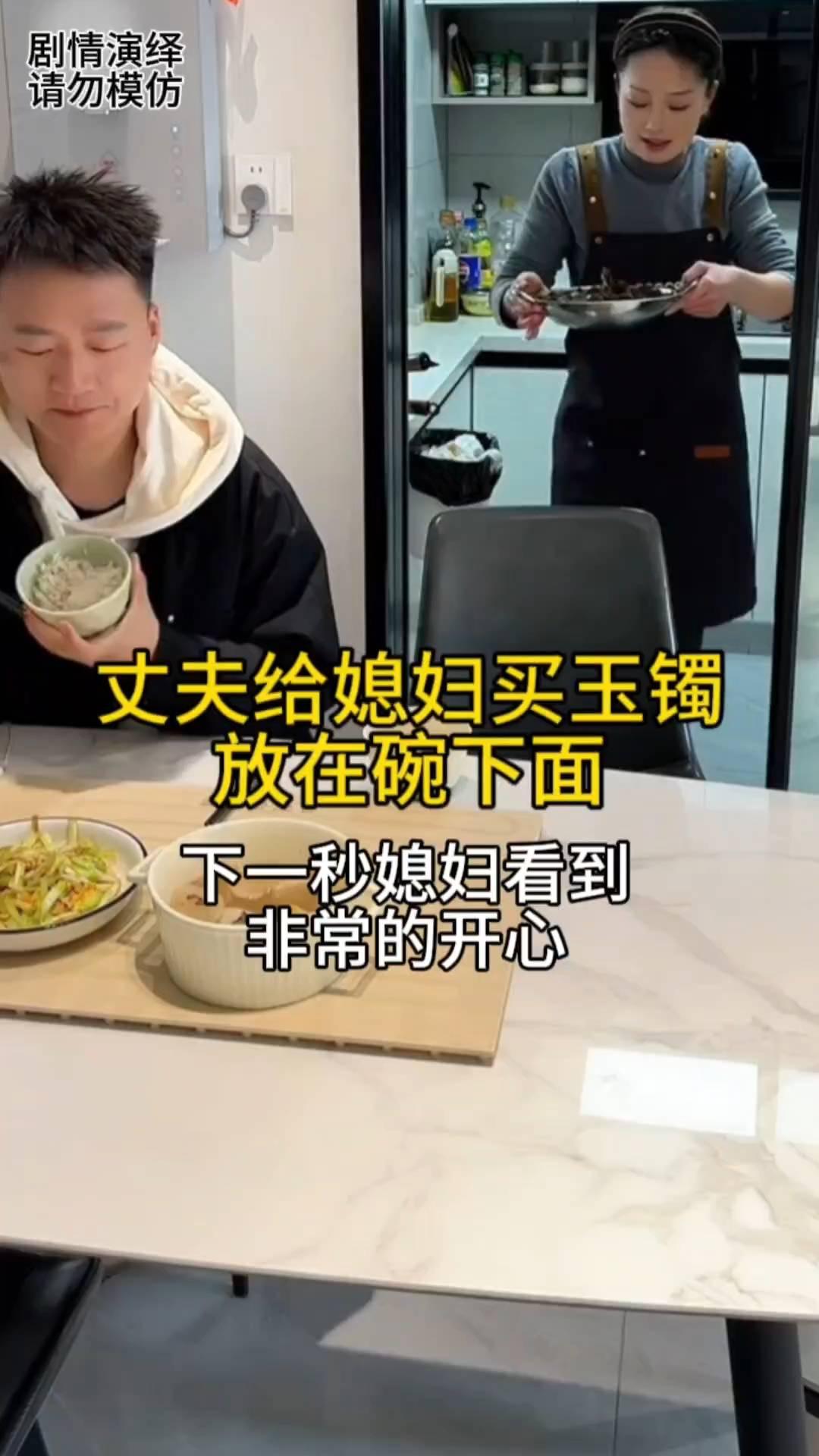 丈夫给媳妇买玉镯放在碗下面，下一秒媳妇看到非常的开心。
男子看着媳妇在厨房忙活，