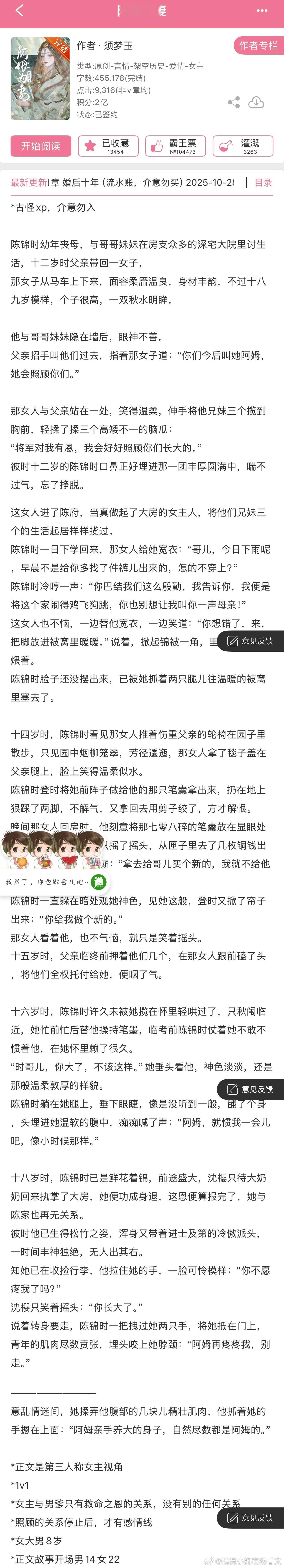 《阿姆为妻》  须梦玉  JJ  BG所有人，我说所有人都来看！香死我了，这种禁