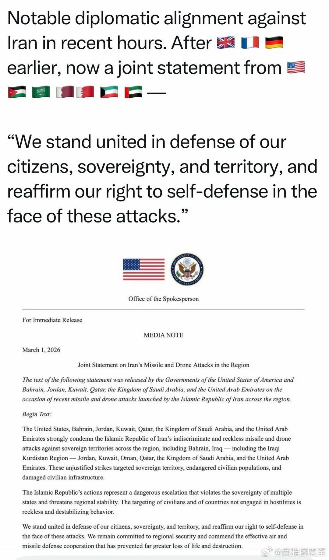 美国、巴林、约旦、科威特、卡塔尔、沙特、阿联酋联合声明：强烈谴责伊朗袭击平民设施