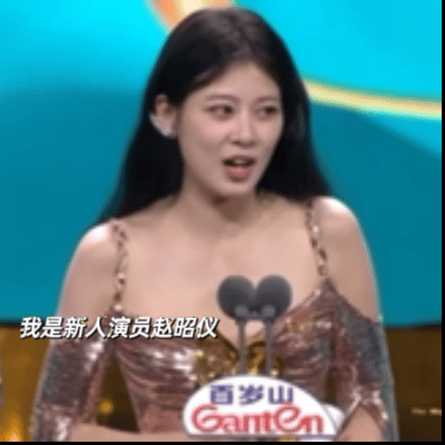 #赵昭仪领奖说我们是花儿与少年#赵昭仪这么真诚的态度让我们一整个泪目了，看到这么