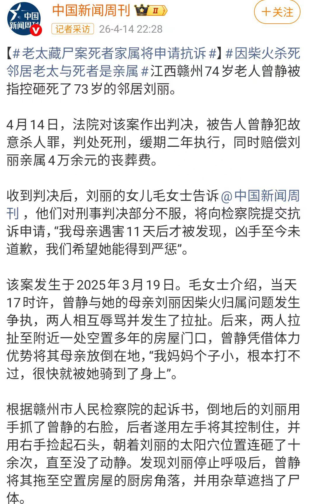 因为一捆柴是谁家的吵了起来，争执中，曾老太把刘老太放推倒在地，骑在刘老太腹部。刘