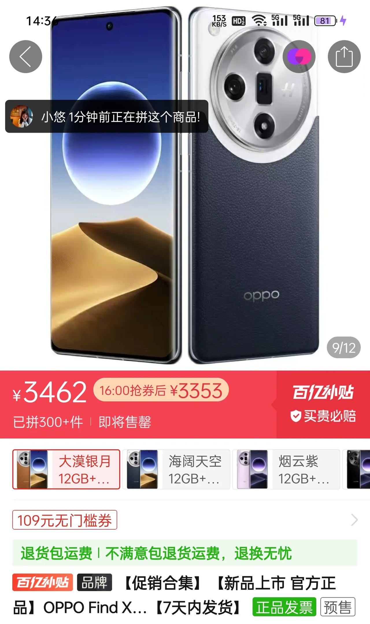 Find X7这才发布两个多月，百亿补贴的价都到3300多了，原价可是3999，