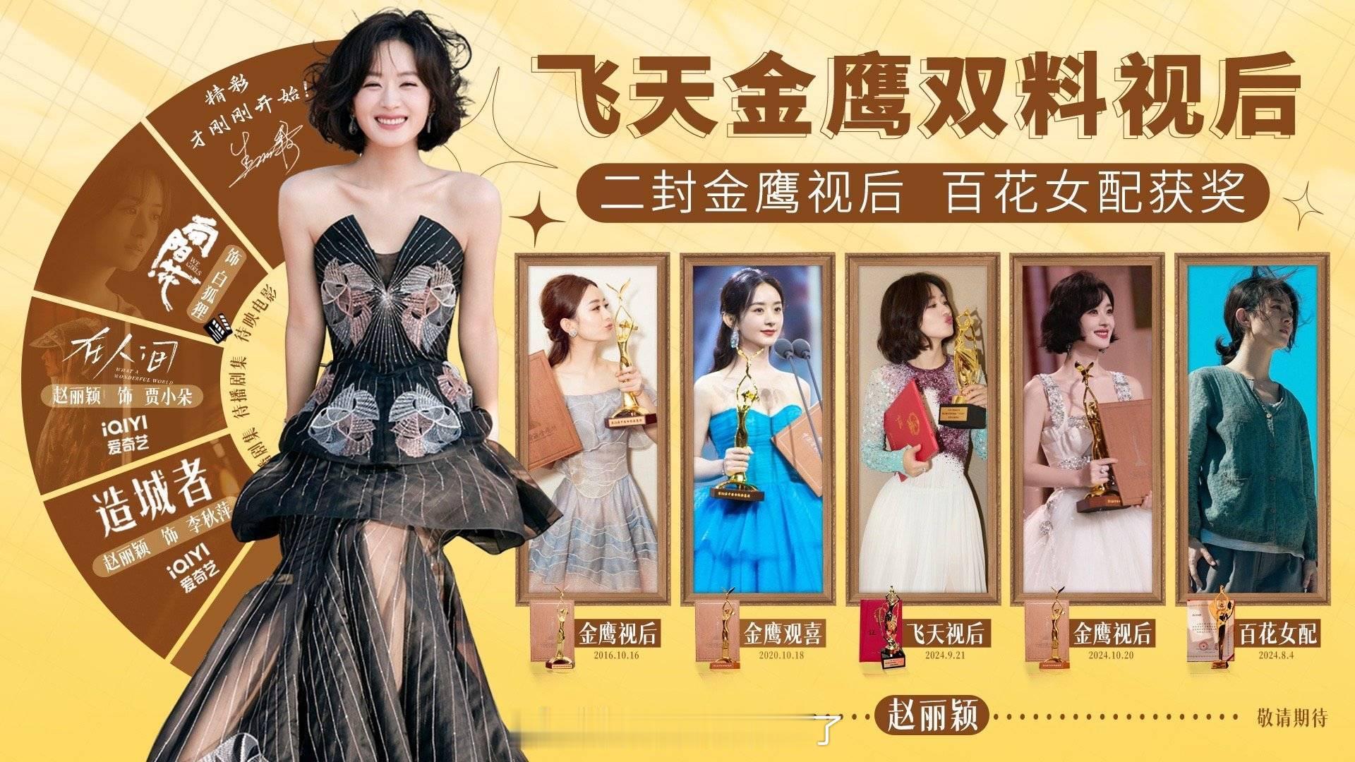 赵丽颖 想什么呢一起往前走啊 2025，跟赵丽颖一起往前走啊演员赵丽颖——永远在