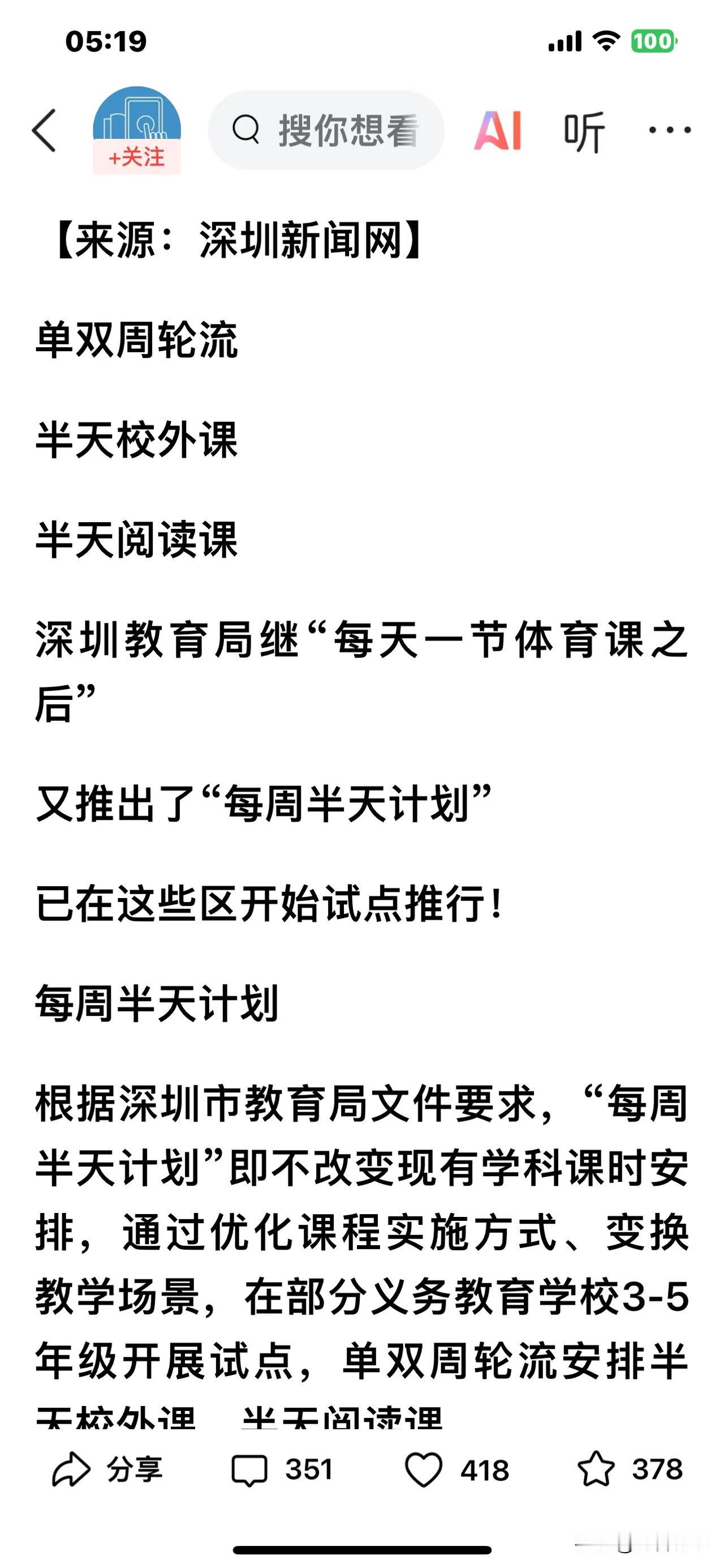 建议不要再摸索实验了！米国的精英教育形式非常适合我们，如果能够采用，天下无敌！