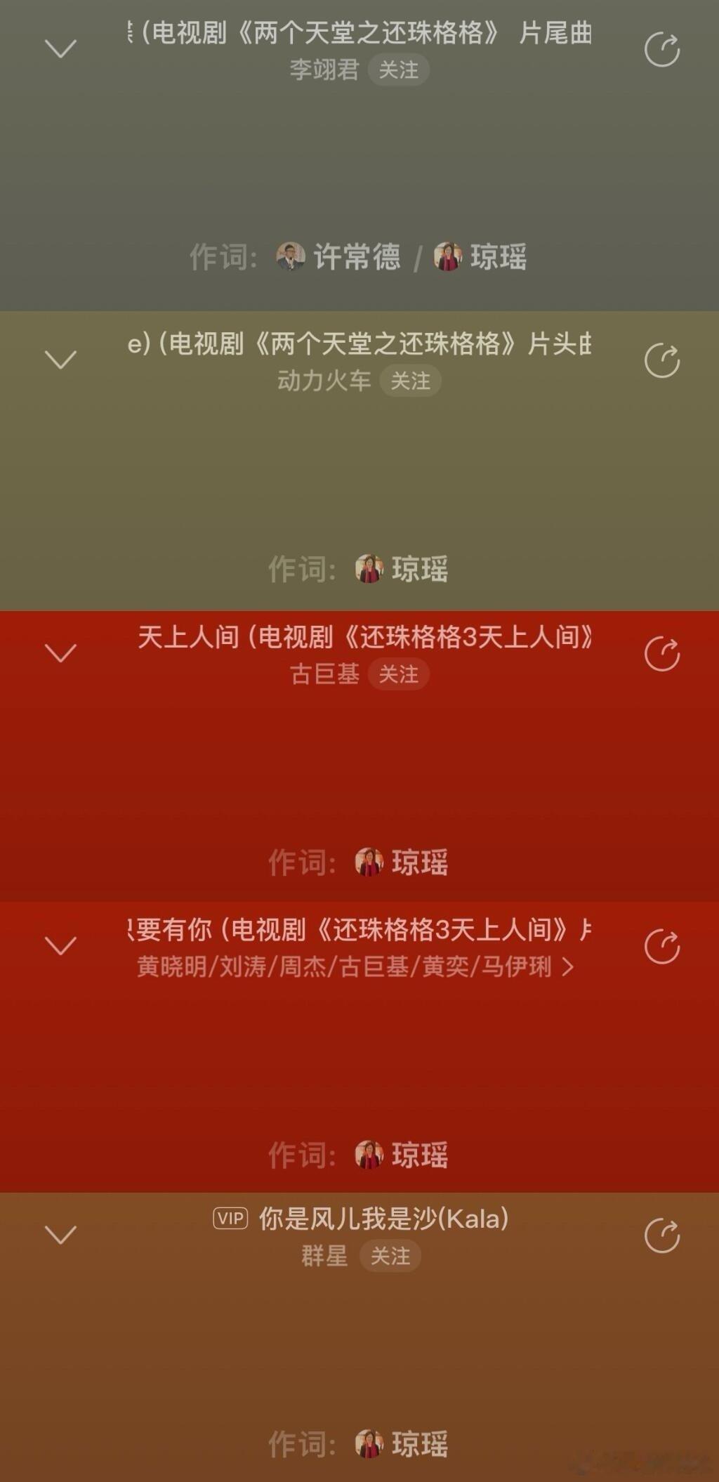 原来《还珠格格》的ost都是琼瑶作词的，完全担得起“才女”这个称号 