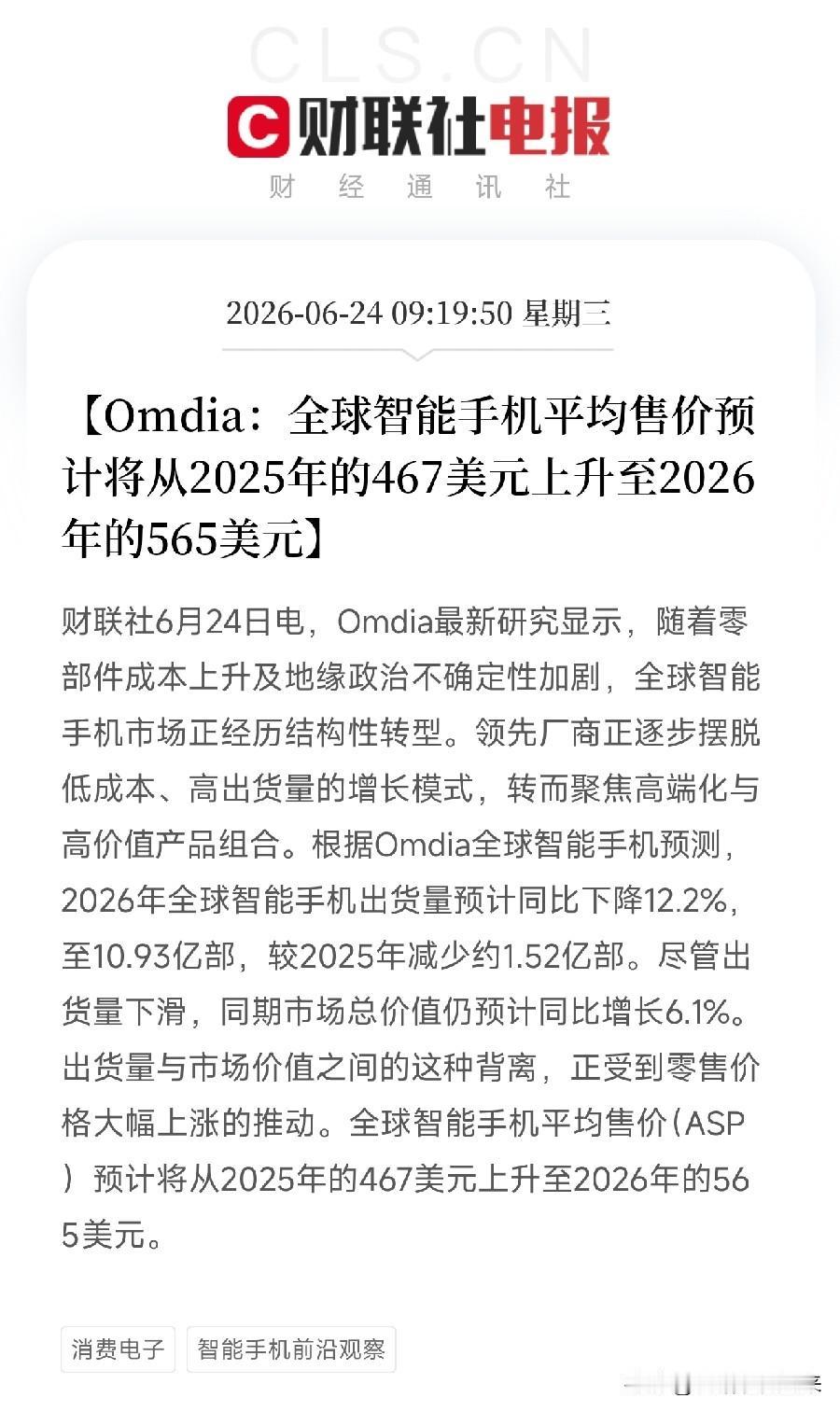 终于弄明白了，
为什么现在的手机，越卖越贵了。

不是你的错觉，数据来了：全球智
