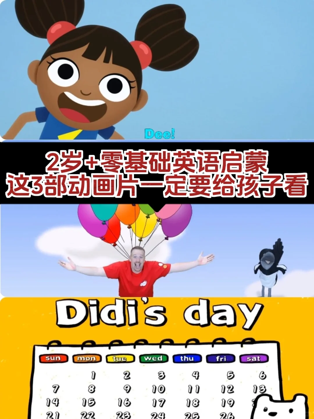 英语启蒙必备 | 2岁+必看的三部动画片！