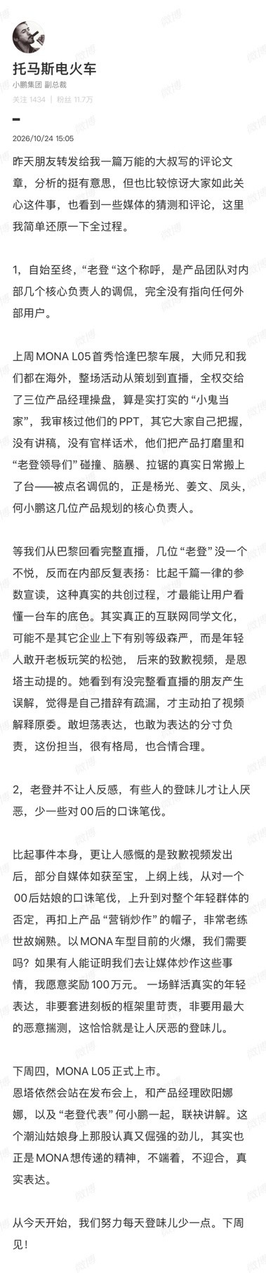 小鹏Mona L05的发布会其实很成功，产品力很强价格合理。让美女产品经理讲产品