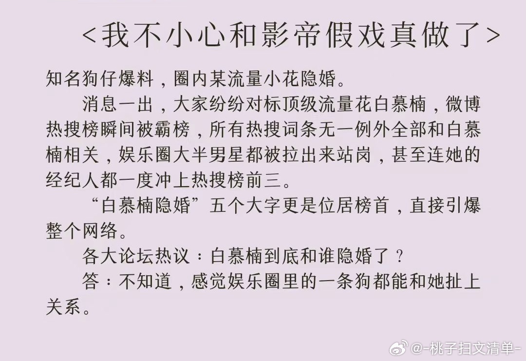 假戏真做，极限拉扯⚡️这种小把戏，好看爱看！¤我不小心和影帝假戏真做了¤幸好我们