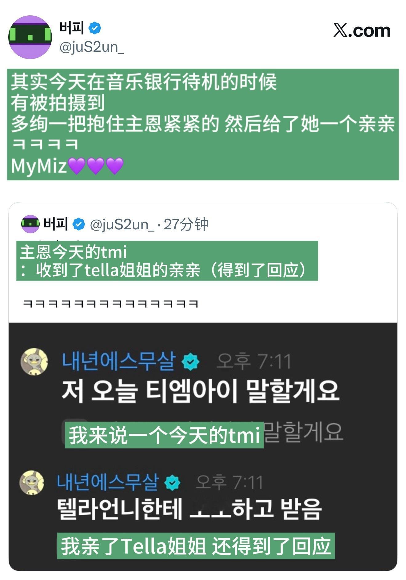 主恩今天的tmi：亲了🧁 还得到了回吻[傻眼] ​​​