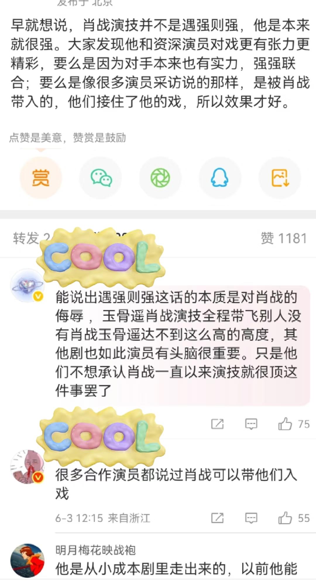 说遇强则强的确不合适，肖战演技一直很厉害，能顶这么多年就是因为演技是真厉害肖战
