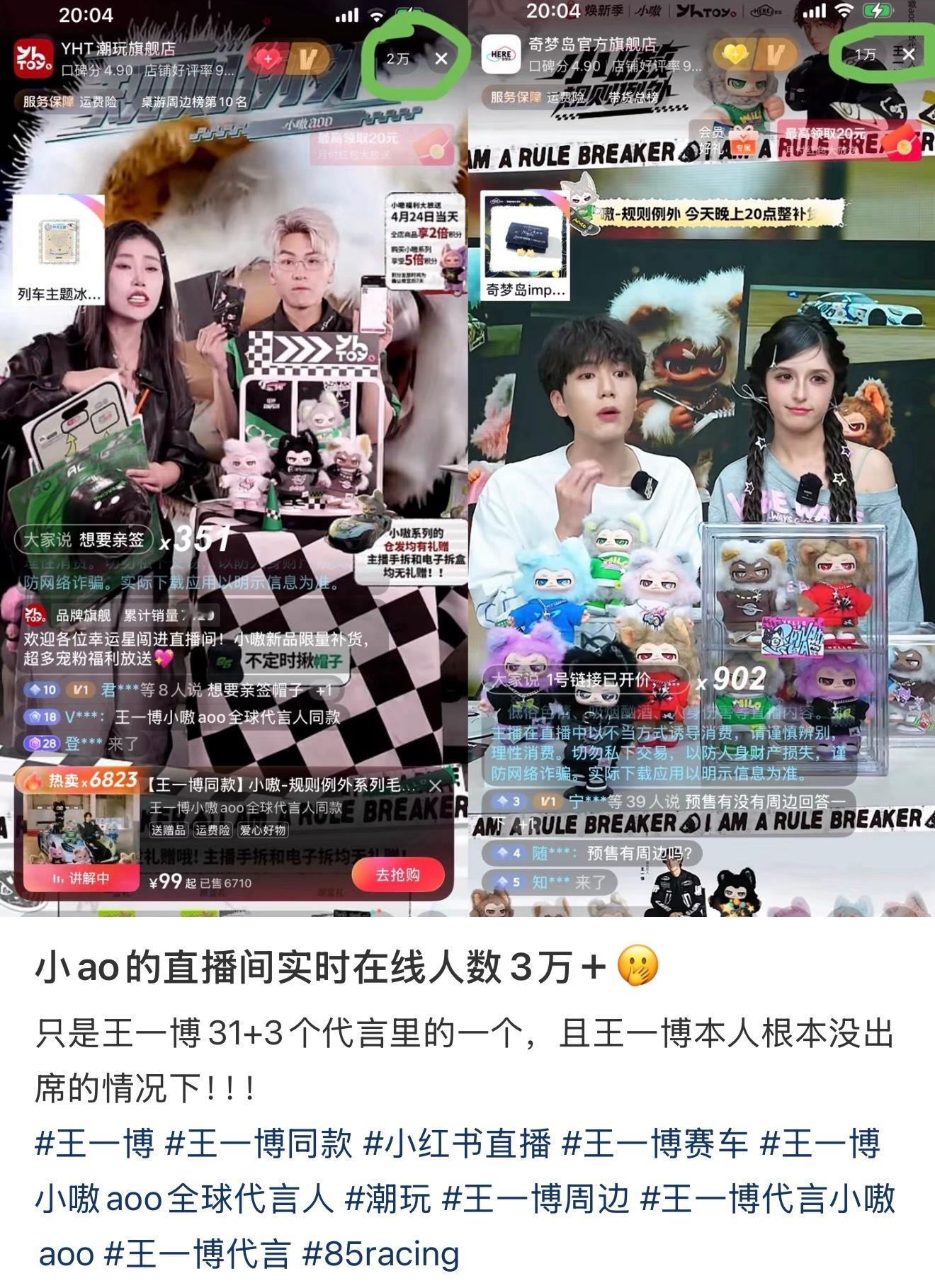 小嗷是真的被带飞了。。代言人未出镜，实时在线3w+人！桌游带货直接霸榜总榜第六。