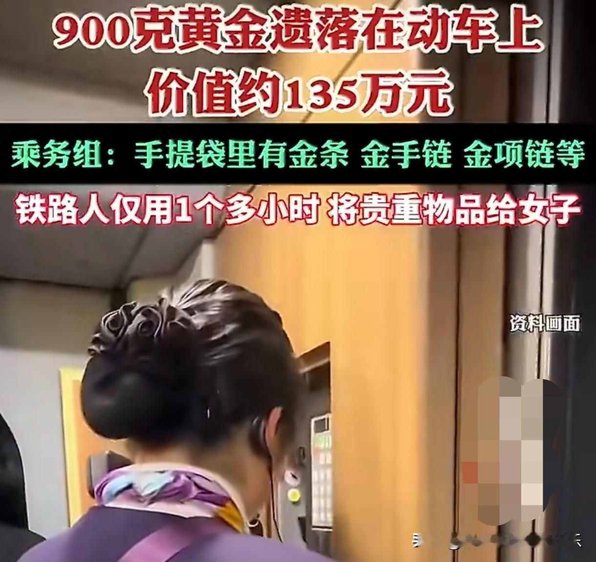乘客价值135万黄金落车上被找回，粗心旅客遇暖心铁路人全程守护
 
出门坐高铁最
