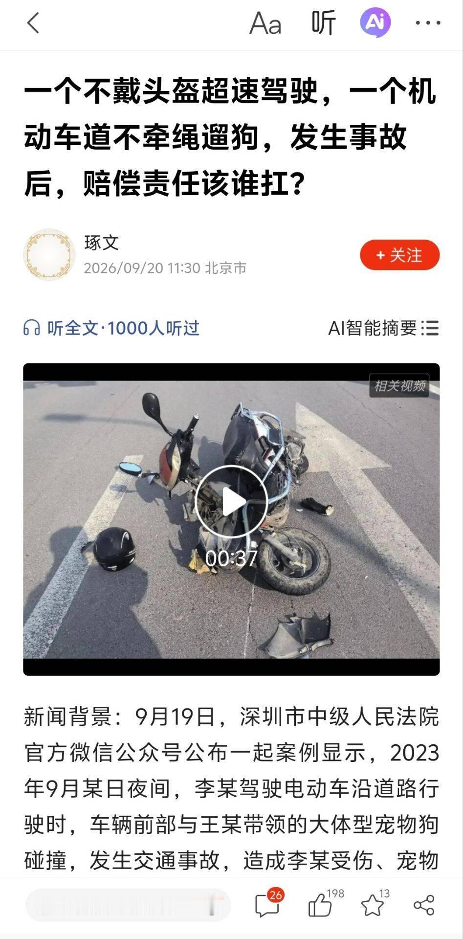 狗死了，人残了，狗主人赔了200万！广东深圳，一男子骑电动车撞上一只没牵绳的宠物