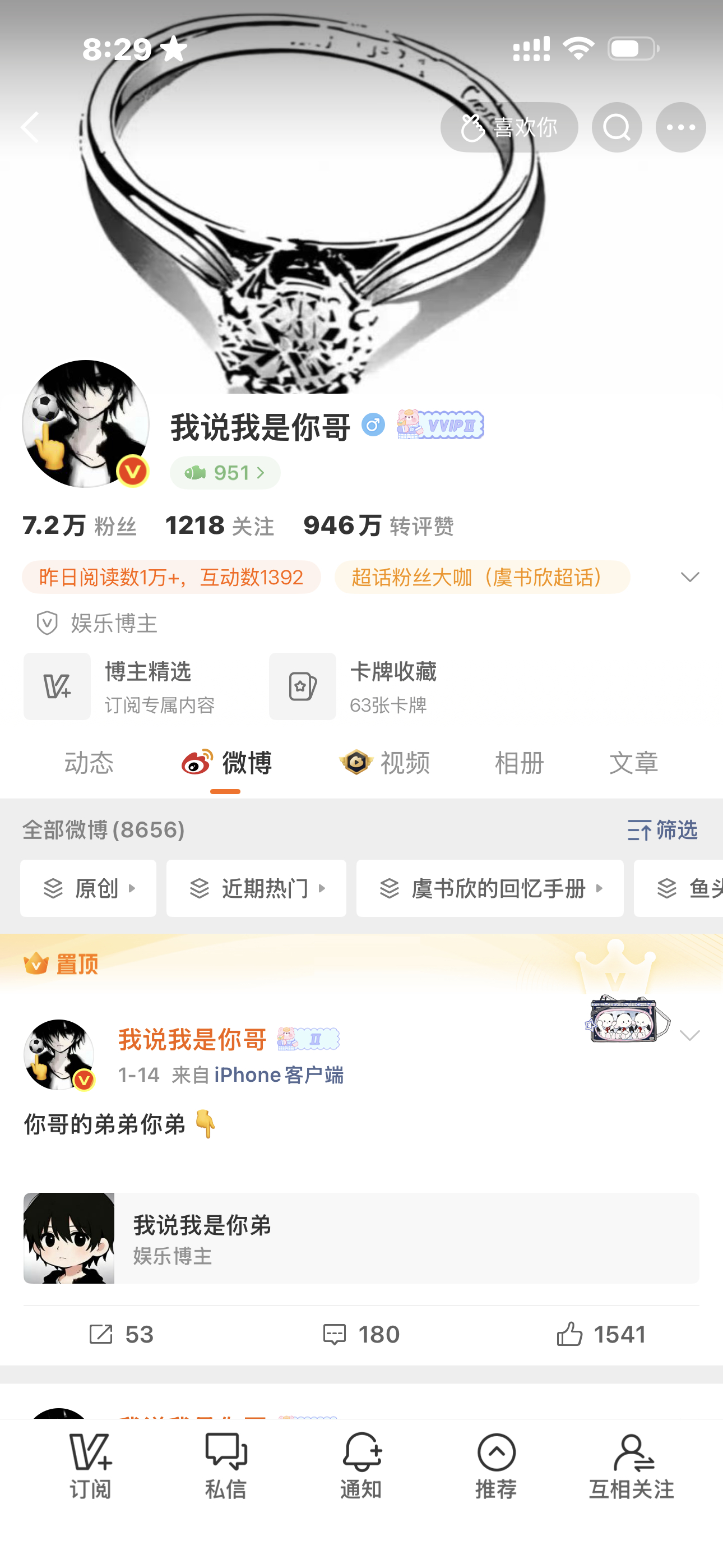 嗯对这是我老公 