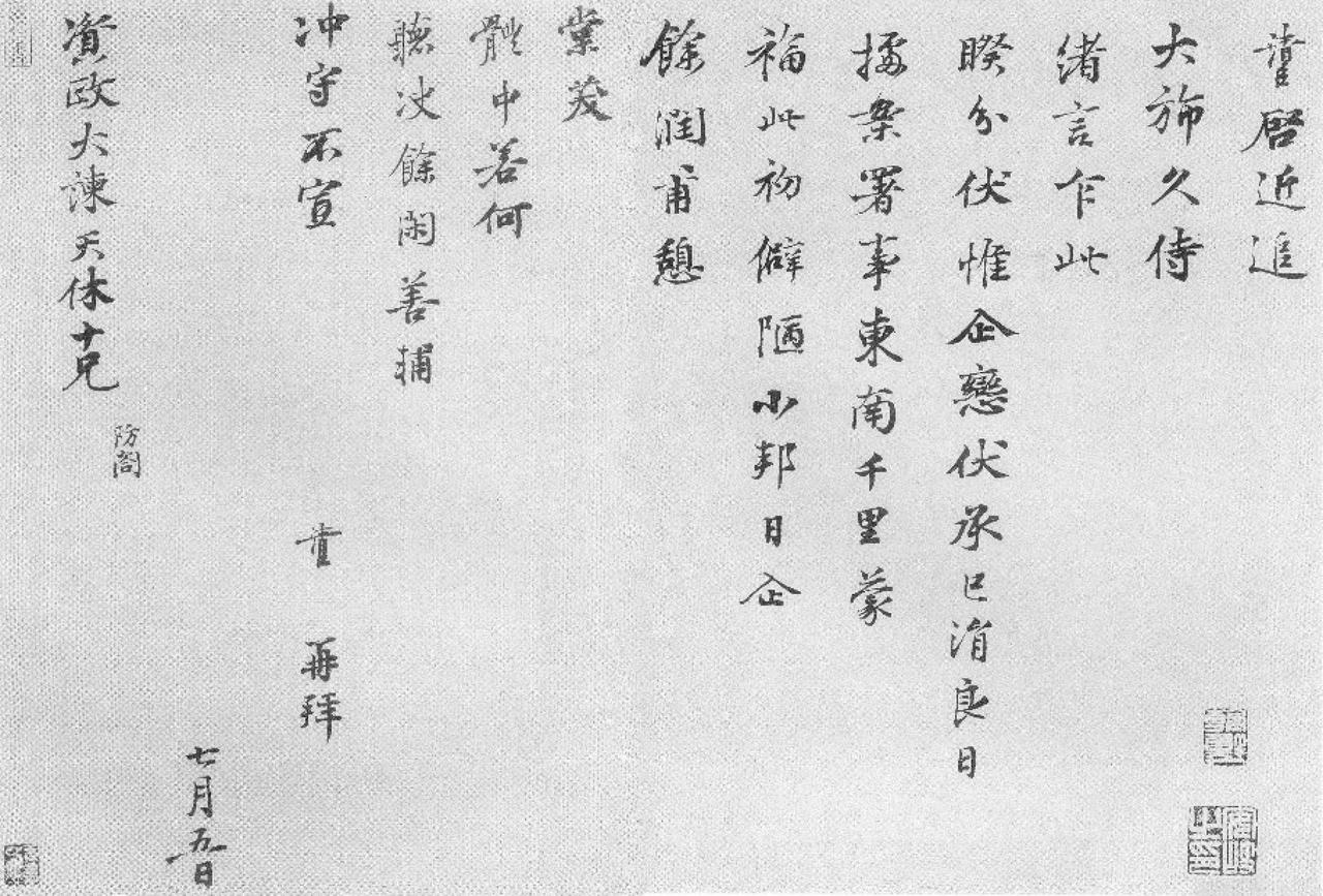 叶清臣行书大旆书法欣赏