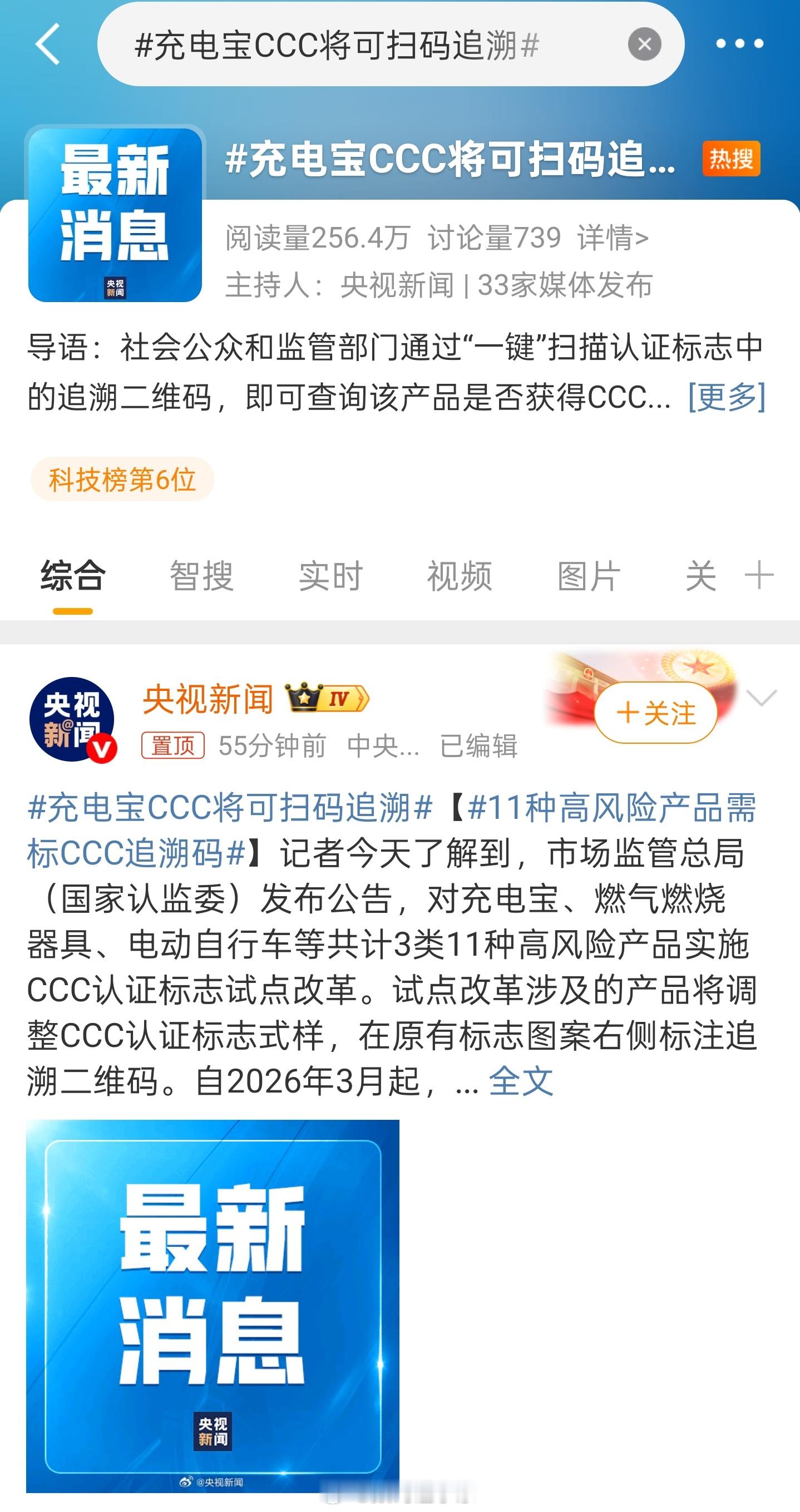 充电宝CCC将可扫码追溯这样方便多了，以后再买充电宝也不怕踩坑，那些假冒伪劣的商