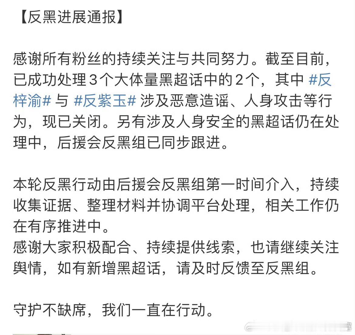 梓渝方对于黑超言论收集并准备告黑……梓渝 ​​​