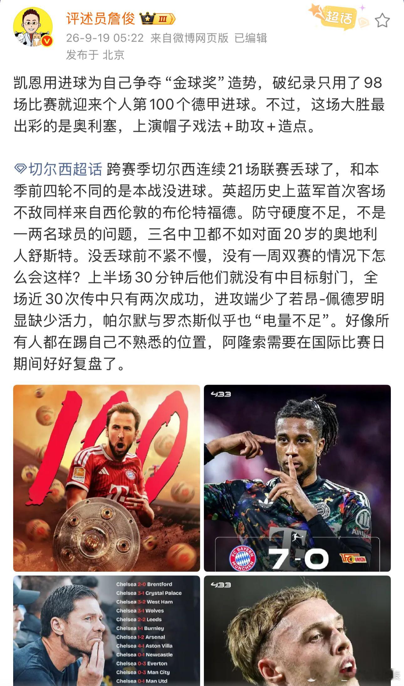 詹俊说凯恩用进球为争夺金球奖造势詹俊说凯恩破纪录只用了98场比赛詹俊：凯恩用进球