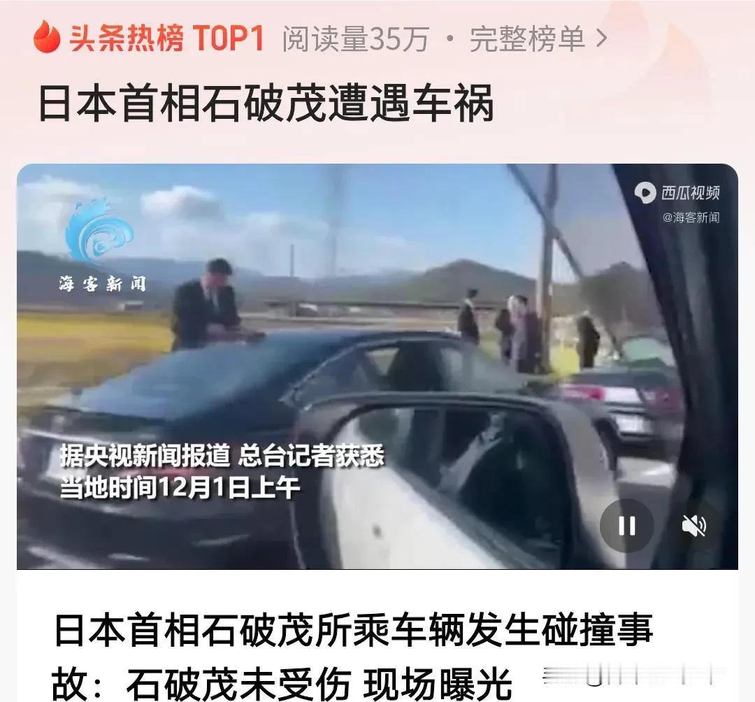 石破茂车祸疑云，日本政坛风云再起！近日，一则爆炸性新闻如闪电般划破了全球媒体的版
