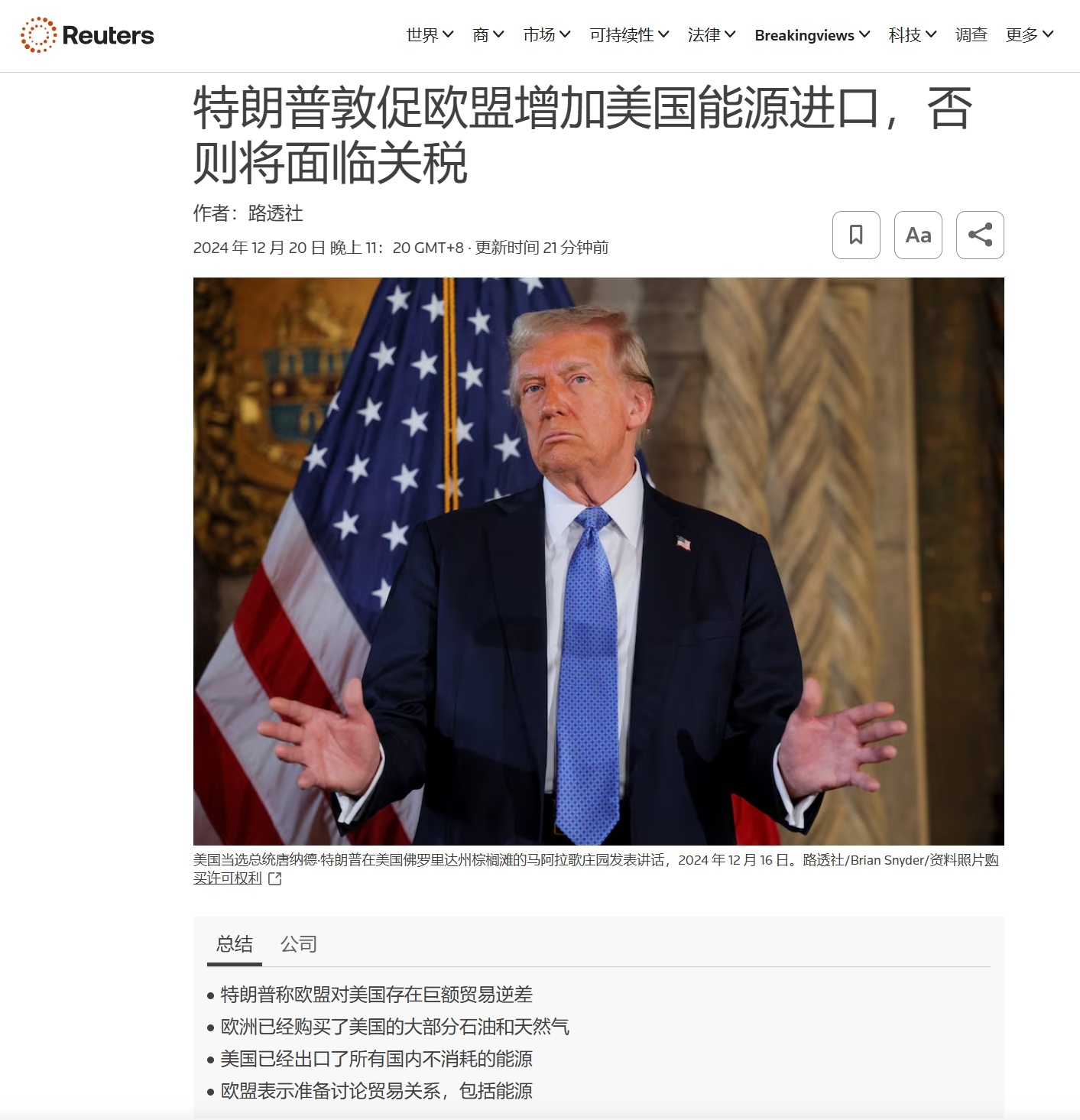12月20号，特朗普表示，欧盟已经是美国能源的最大买家，必须通过大规模购买美国的