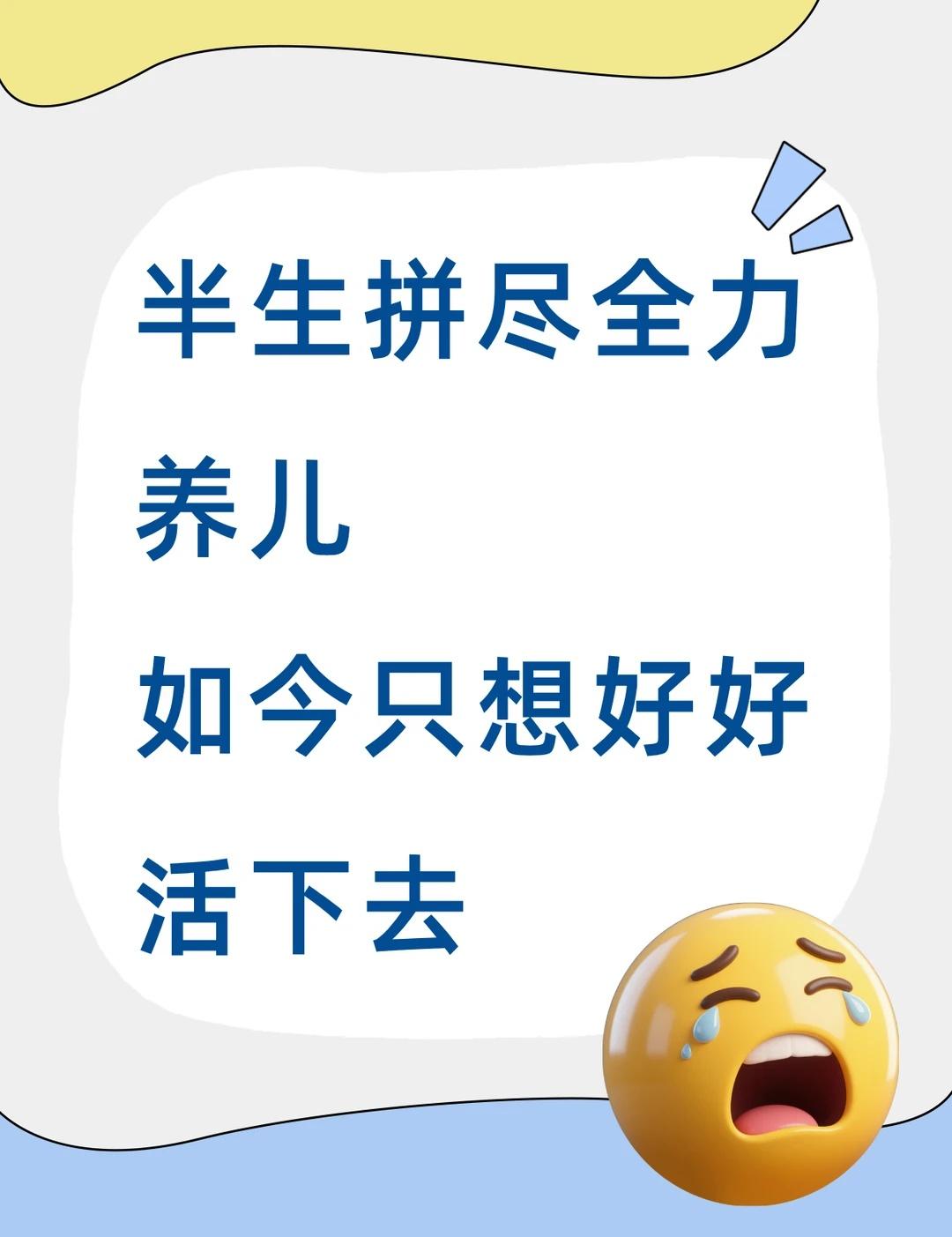 半生拼尽全力养儿 如今只想好好活下去
📍内蒙古包头
55岁的她
这辈子过得太苦