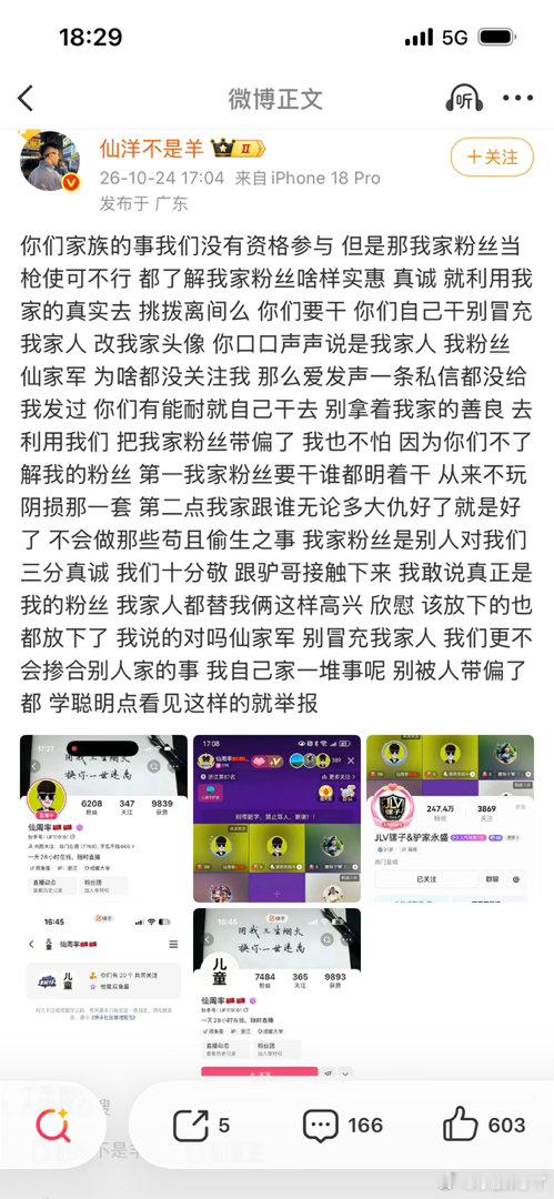 仙洋不参与阿宇和骡子的纷争，别冒充我家粉丝 ​​​，看到就举.报！ ​​​