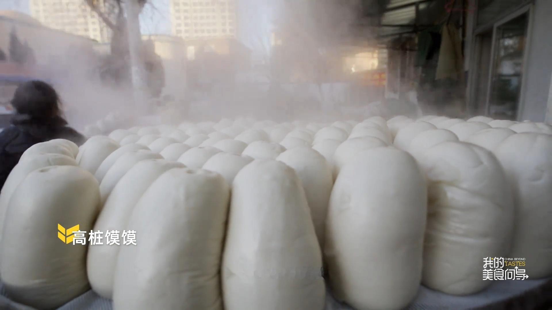 风味人间  山东的面食真是比我们这边的种类多才多了，高桩馒头我就没见过，还有烧饼