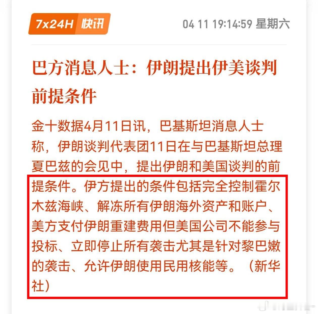 伊方意思：美国是战败方… 