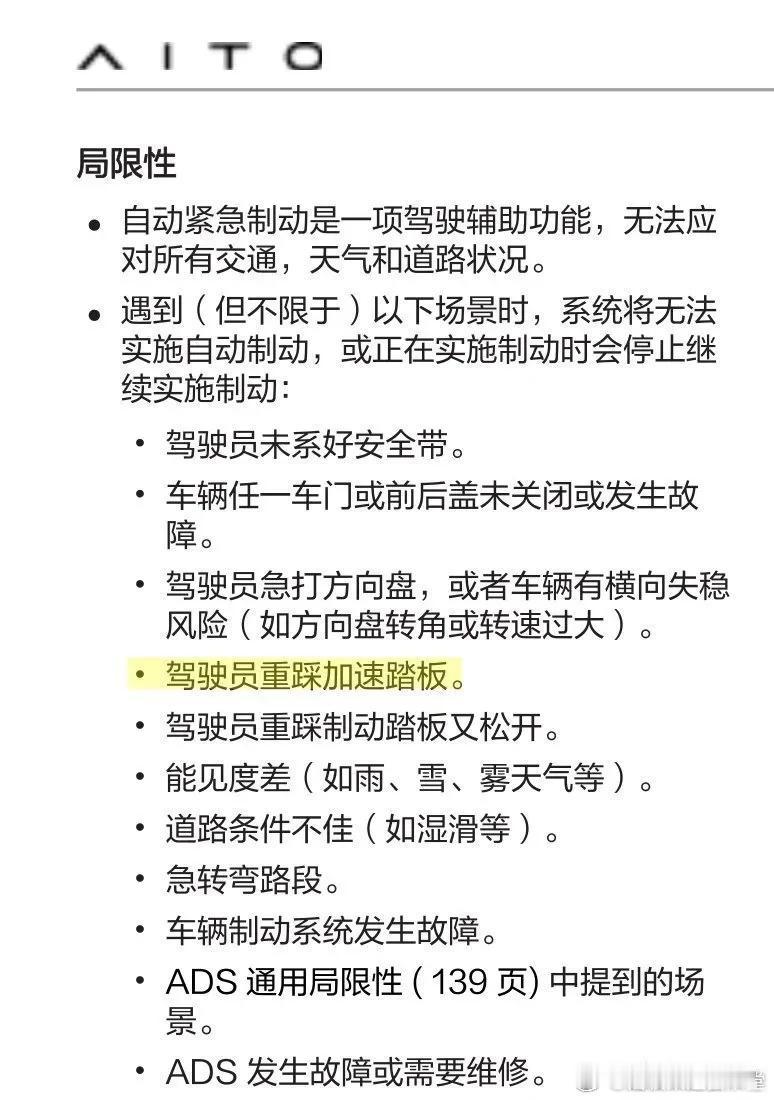 那些扯小米SU7没AEB的“嗨嗨”，建议您好好看看遥遥领先的说明书。 ​​​