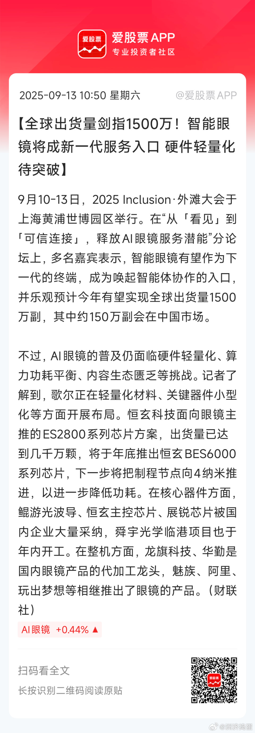 好像接下来密集有Ai眼镜上市，海外巨头，国内厂商都有[挖鼻] ​​​