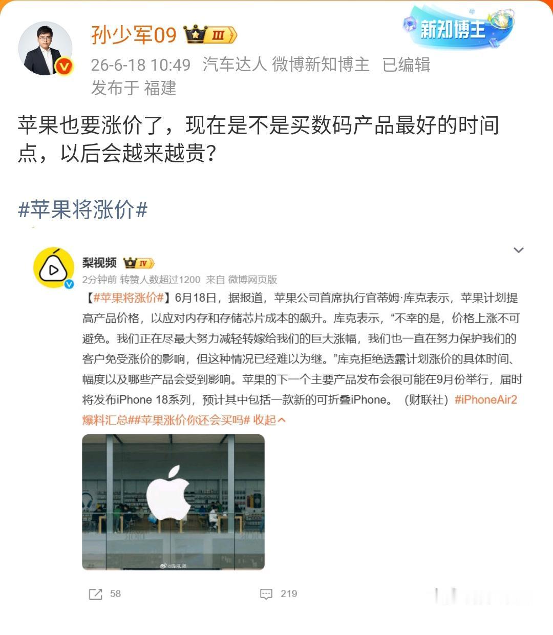 孙少军：苹果也要涨价了，现在是不是买数码产品最好的时间点，以后会越来越贵？

涨