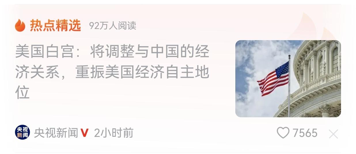 哈哈，美国这个世界警察感觉太累了，想歇歇了！今天白宫公布了新版的《国家安全战略》