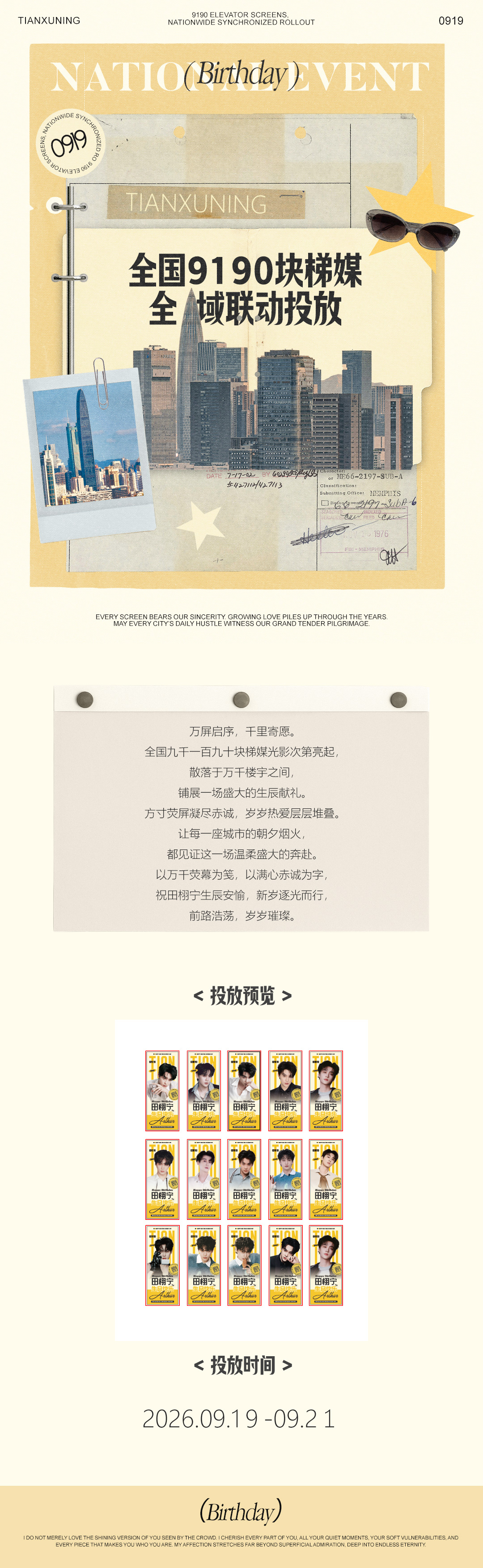 田栩宁  💛田栩宁廿九循光共赴新章 📍生日应援企划｜全国9190块屏幕联动 
