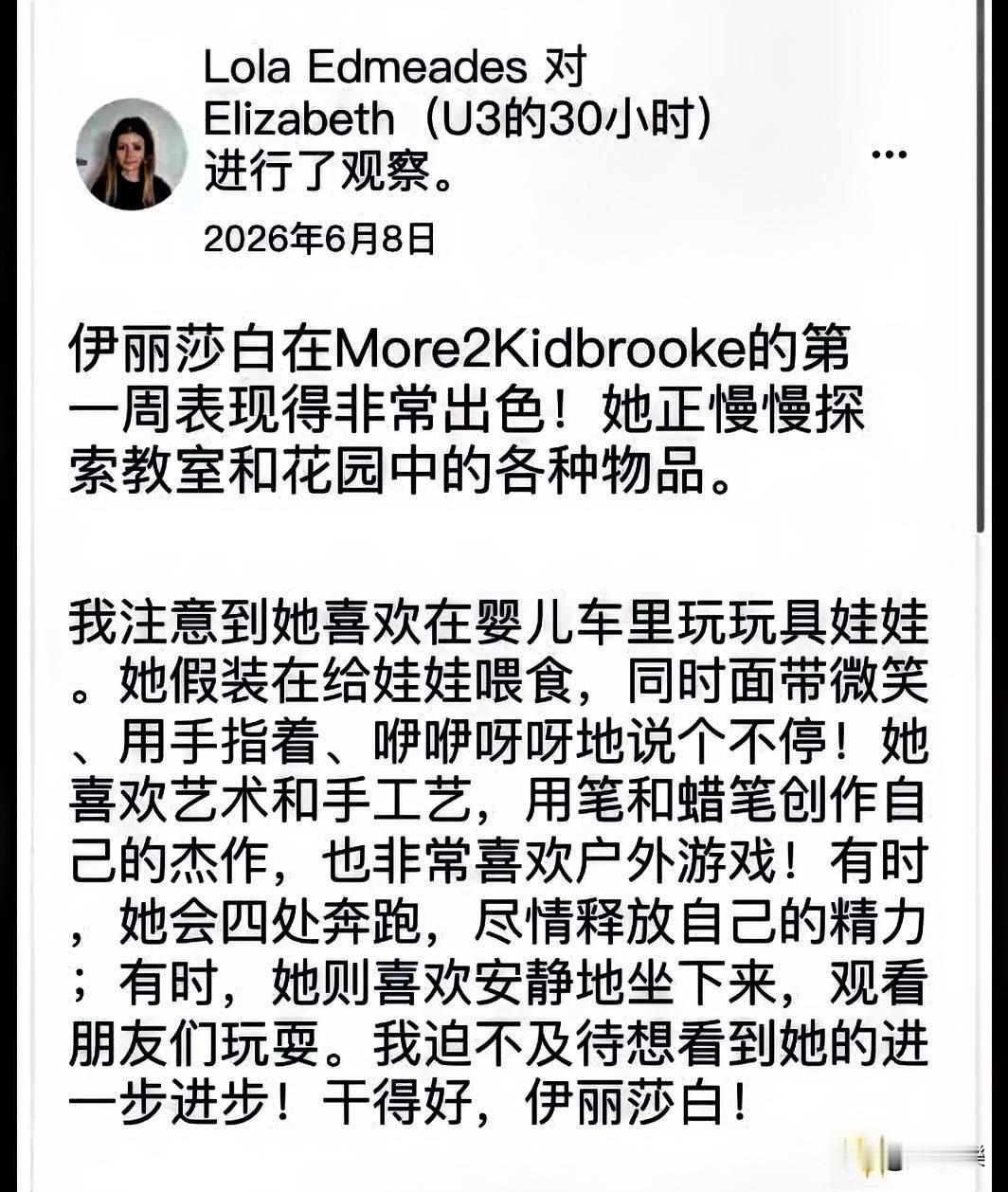 宝宝在新幼儿园的第一周表现出色，老师给出了很棒的评语[比心][比心][比心]
带