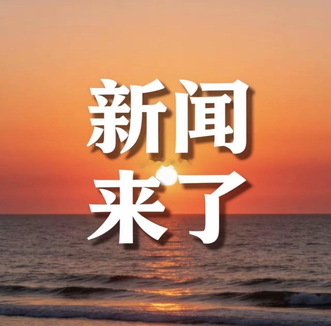 就在今天，7 月 17 号 晚上七点 前，刚刚发生的最新消息！一、7月17日消息