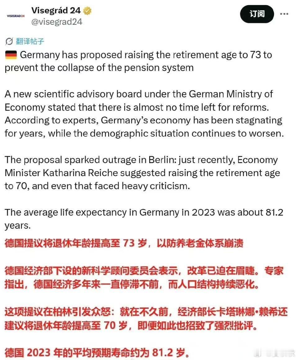德国提议73岁退休德国的老百姓，这两天炸锅了。因为存在养老金缺口，德国经济部长任