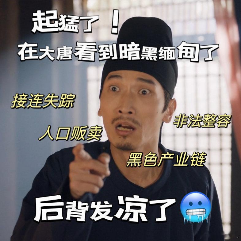 #唐诡西行神秘县城变暗黑缅北#现在真的是非常好奇百姓为什么离奇失踪，在唐诡西行中