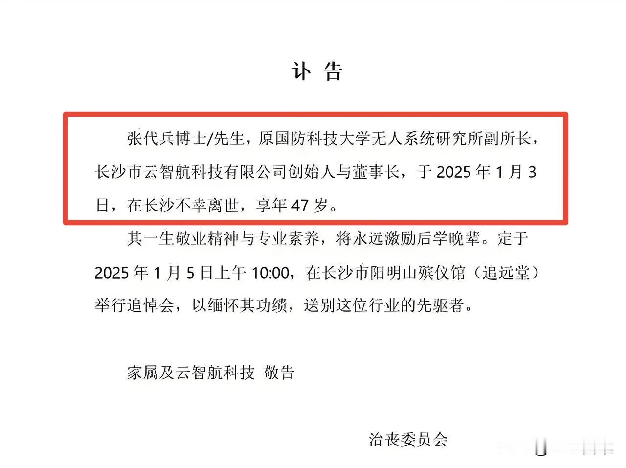 张代兵博士的去世确实充满了疑点，这一点从讣告原文中，就能看出一二！

47岁正值