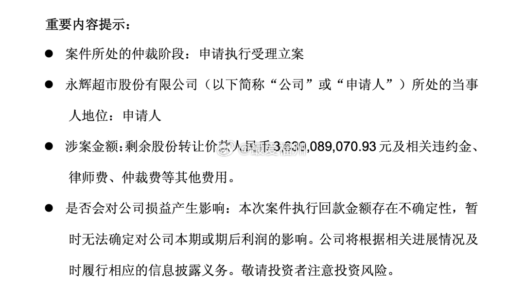 永辉超市向大连御锦、王健林等讨债，法院决定立案执行这场持续2年的仲裁与执行风波，