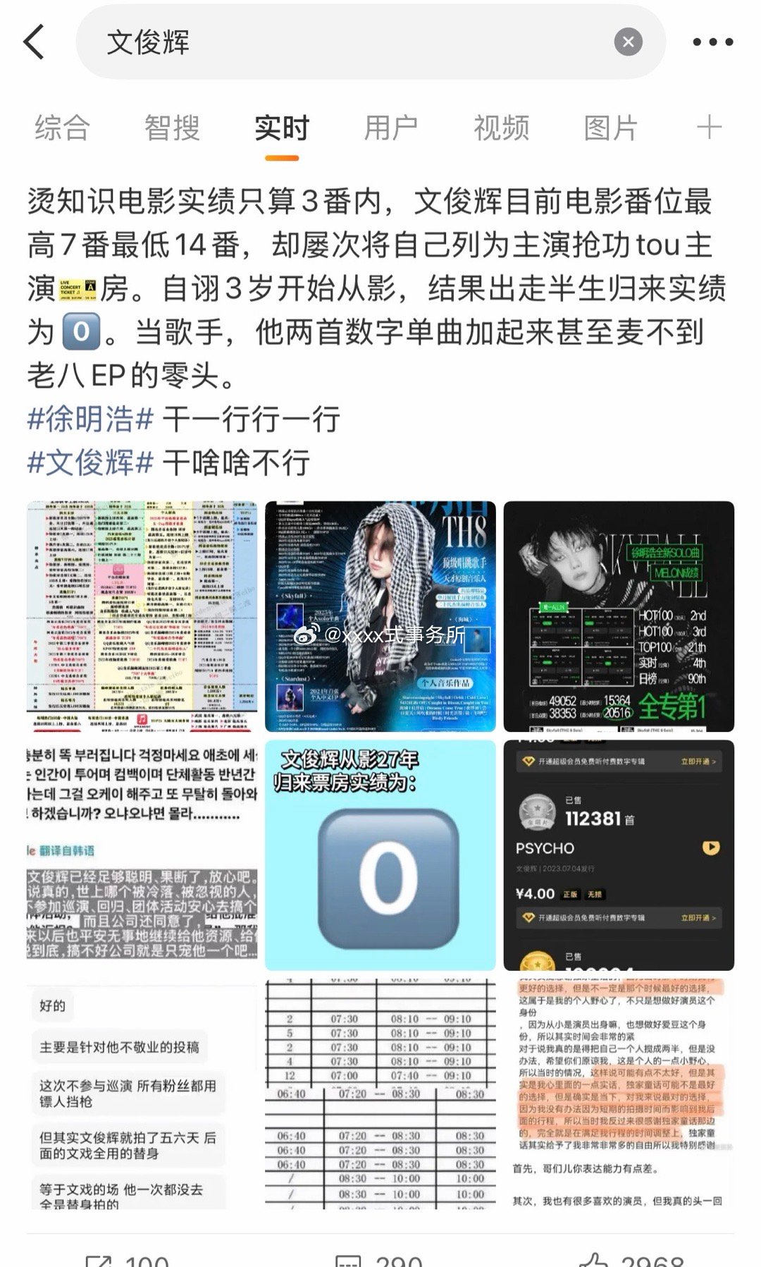 徐明浩和文俊辉，我感觉这两家现在都不是一个路线的吧，徐明浩是原创音乐人唱跳歌手，