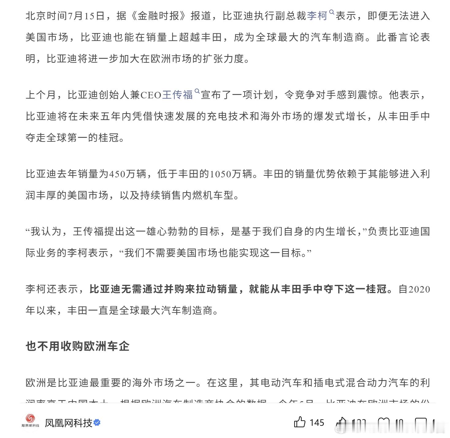 比亚迪副总裁李柯：没有美国市场，公司销量也能超越丰田 
